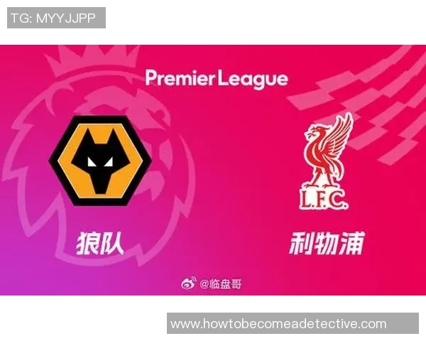 狼队迎战利物浦体育全力争胜展现英超激情对决