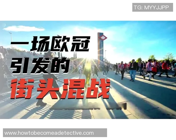 多特蒙德球迷暴力事件引发欧冠禁赛与巨额罚款惩罚措施